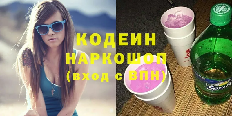 Кодеиновый сироп Lean Purple Drank  Нерчинск 